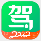 驾校一点通2022最新版本