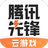 腾讯先锋软件