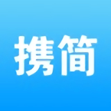 携简