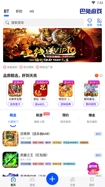 巴兔游戏最新版