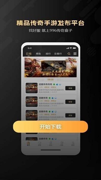 996传奇手游盒子app v1.5.7 官方最新安卓版3