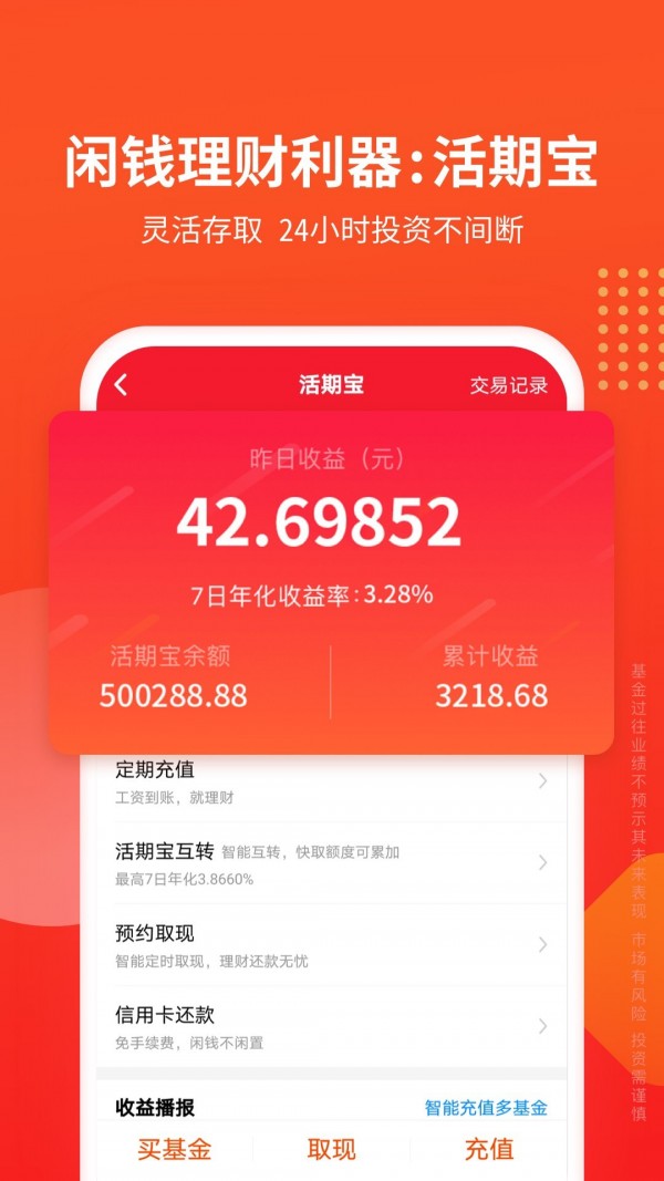 天天基金官方版app