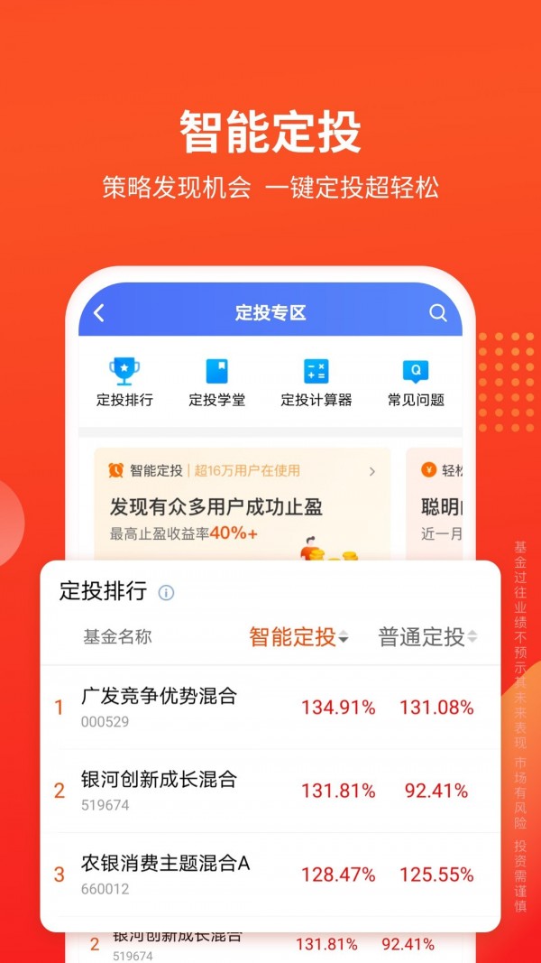 天天基金官方版app