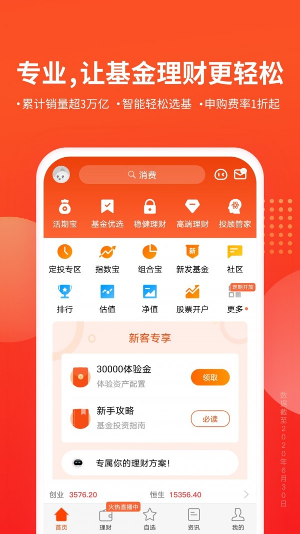 天天基金官方版app