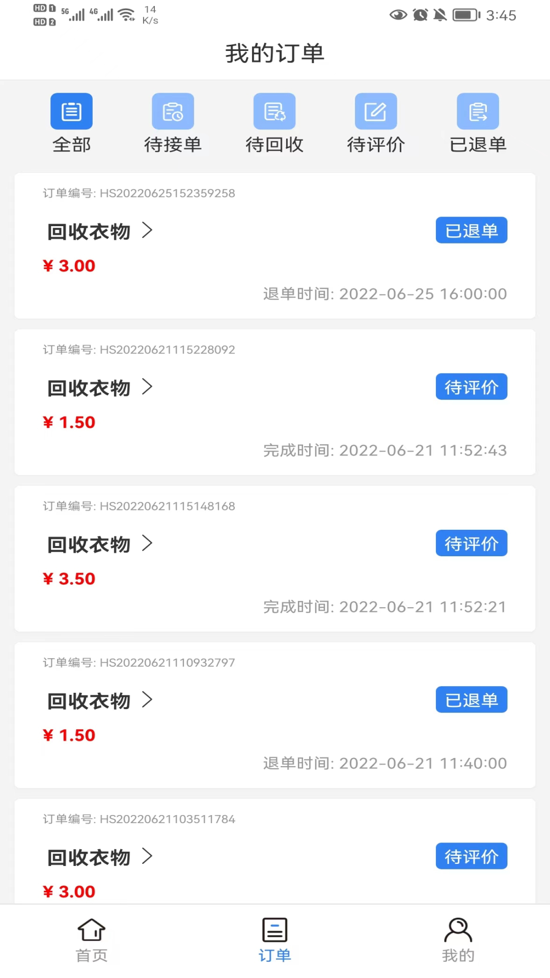 中蓝回收app官方版