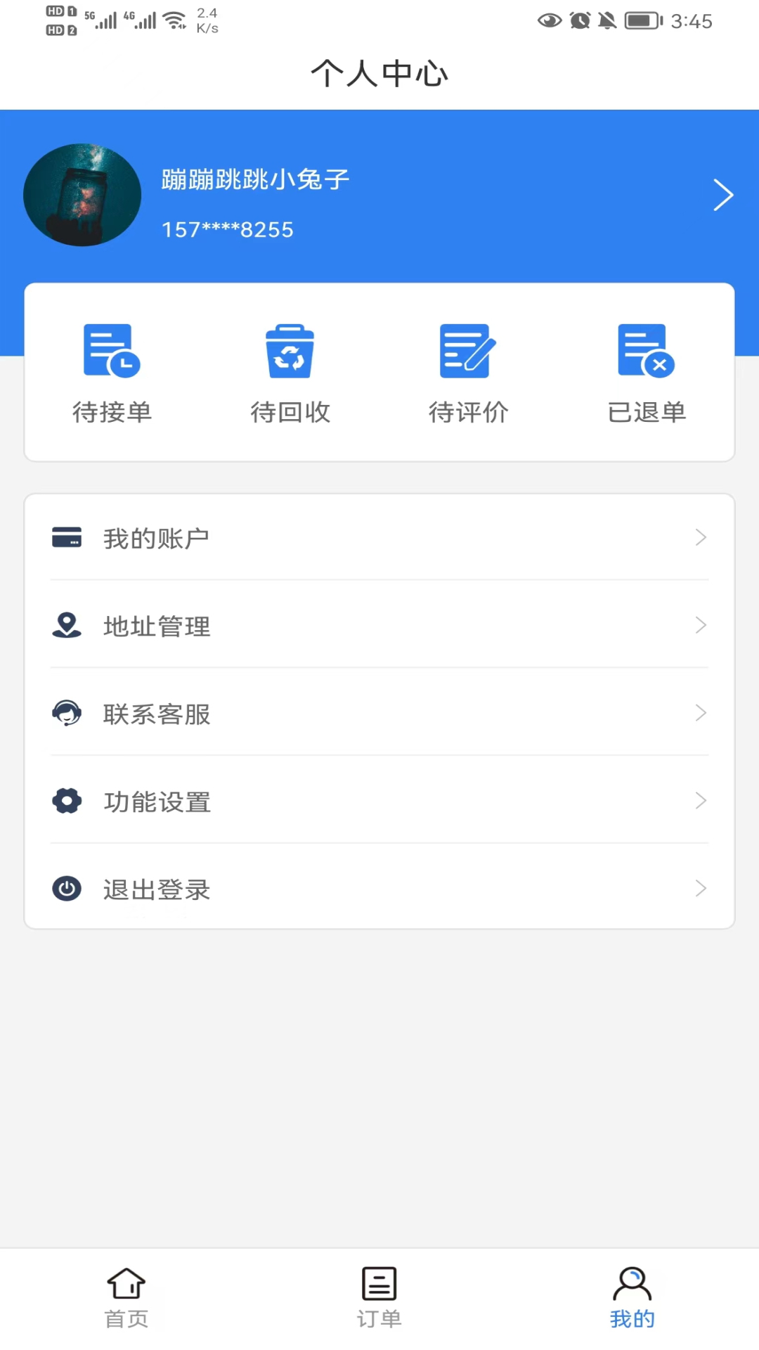 中蓝回收app官方版