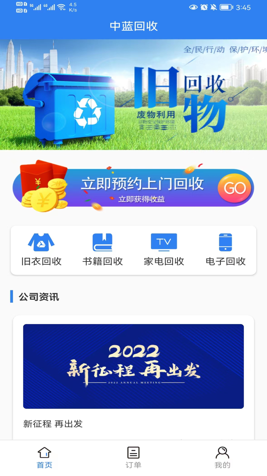 中蓝回收app官方版
