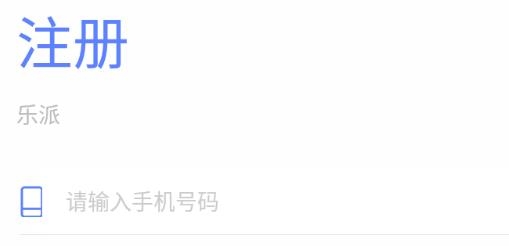 乐派购物app手机版