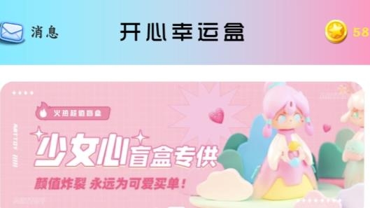 开心幸运盒开盲盒手机版