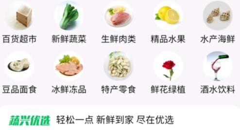 蔬兴优选平台安卓版