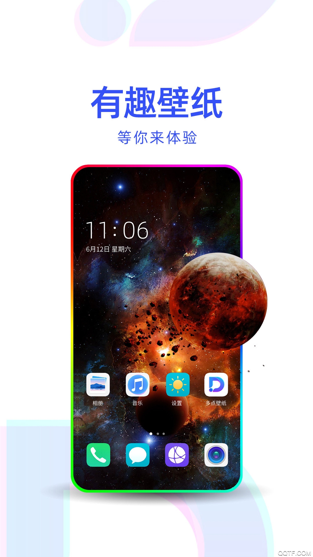 主题壁纸优选(多点壁纸)最新版