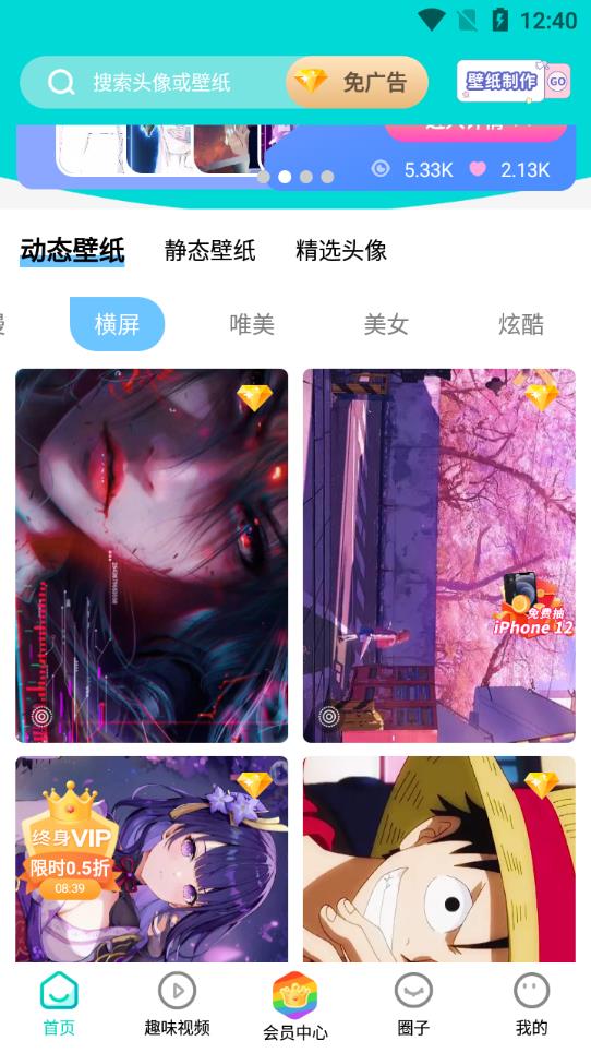 主题壁纸大全app免费版