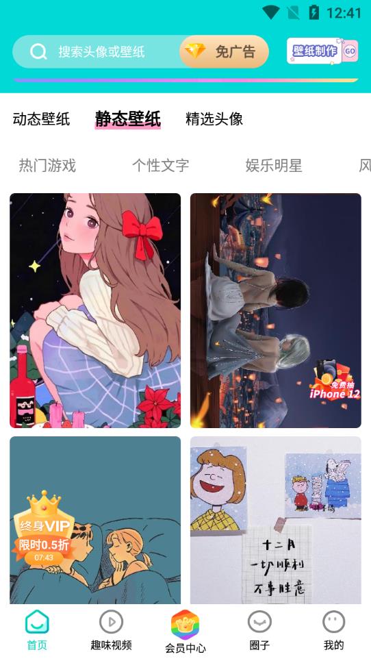 主题壁纸大全app免费版