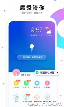 魔秀桌面app官方版