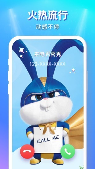 来电秀秀免费版app