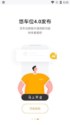 悠车位青春版App最新版