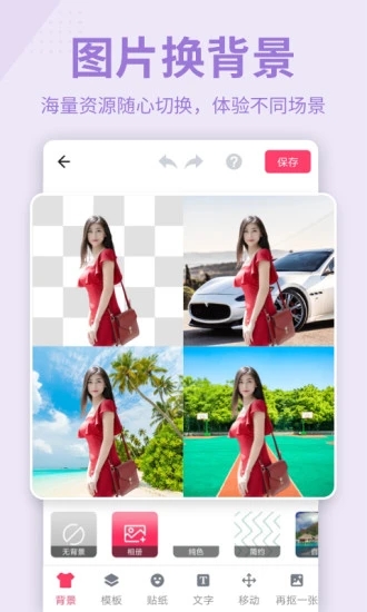 抠图P图秀app