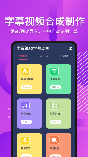 字说视频字幕动画app