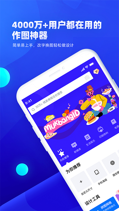创客贴作图神器app