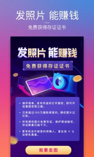 图虫app