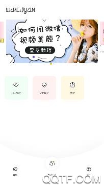 微美颜app安卓版