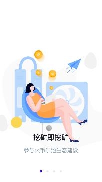 火币矿池pro安卓版