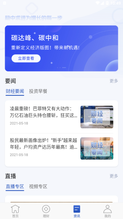 恒天银杏理财app最新版