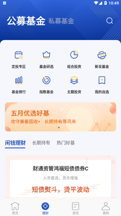 恒天银杏理财app最新版