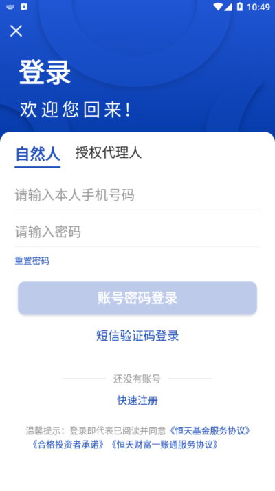 恒天银杏理财app最新版