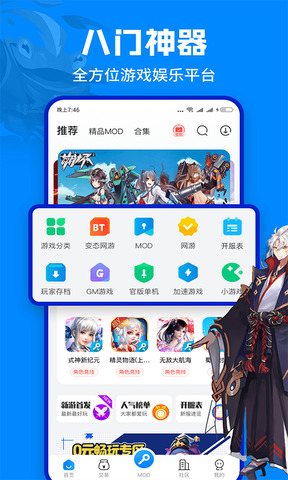 八门神器破解版游戏盒子软件