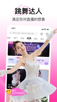 花椒直播app应用
