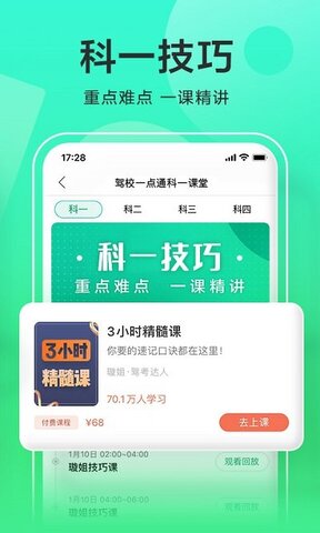 驾校一点通2022最新版本