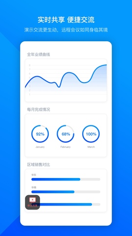 腾讯会议软件客户端