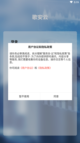歌安云