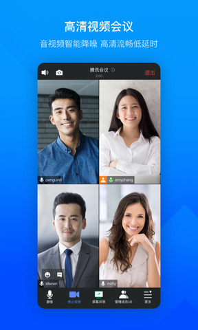 腾讯会议软件客户端