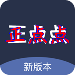正点点vip破解版