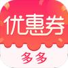 优惠券特价多多app手机版