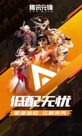 腾讯先锋软件