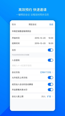 腾讯会议软件客户端