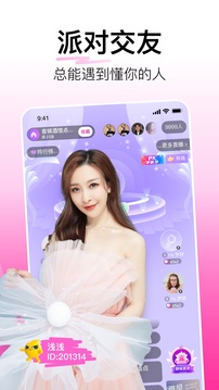 花椒直播app应用