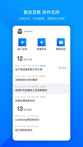 腾讯会议软件客户端