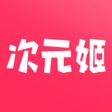 次元姬小说