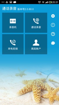 手机通话录音app官方版