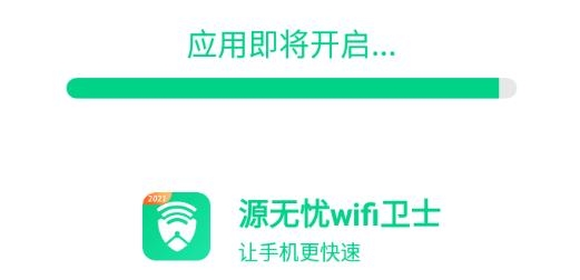 源无忧wifi卫士app安卓版