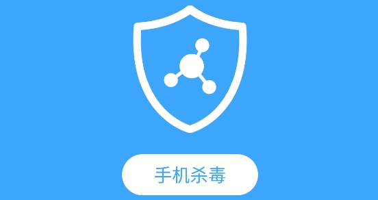 清理杀毒卫士App手机版