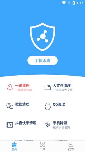 清理杀毒卫士App手机版