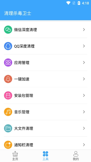 清理杀毒卫士App手机版