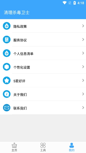 清理杀毒卫士App手机版