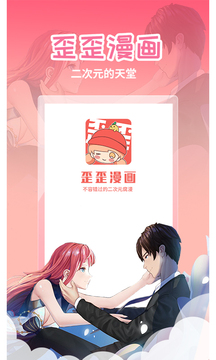 歪漫画最新版