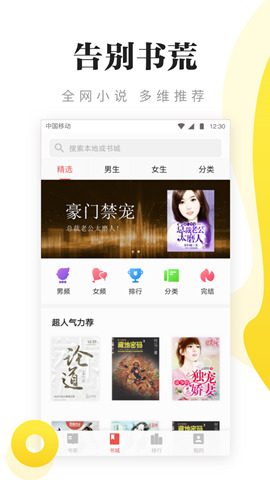 秘读免费小说